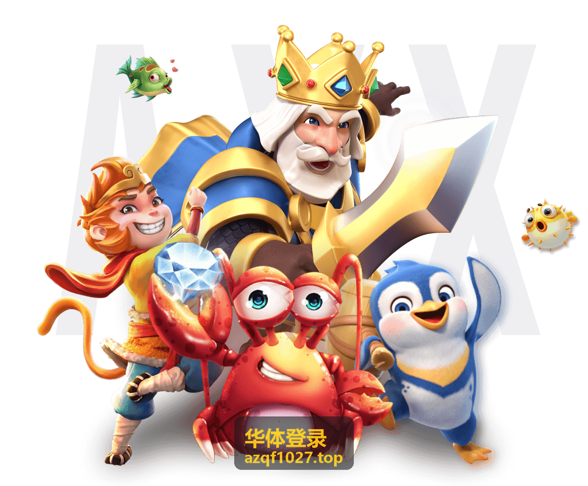 华体登录统一账号接入示意